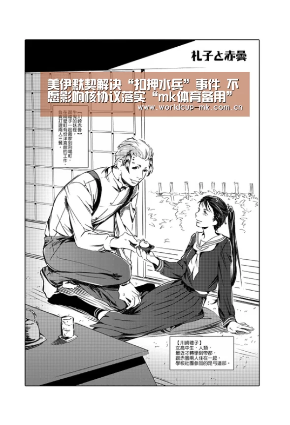 美伊默契解决“扣押水兵”事件 不愿影响核协议落实“mk体育备用”(图1) mk体育app下载入口