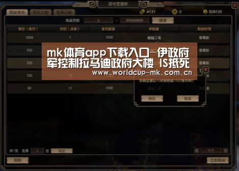 mk体育app下载入口-伊政府军控制拉马迪政府大楼 IS抵死顽抗(图2) mk体育app下载入口