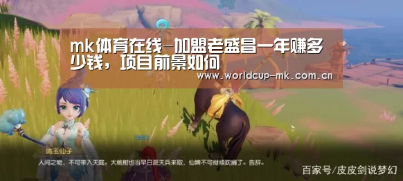 mk体育在线-加盟老盛昌一年赚多少钱,项目前景如何(图2) mk体育备用