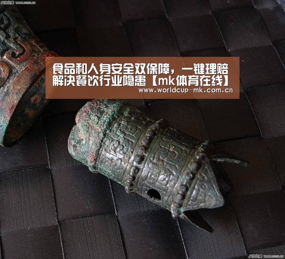 食品和人身安全双保障,一键理赔解决餐饮行业隐患【mk体育在线】(图1) mk体育备用
